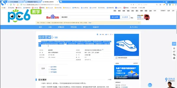 高铁管家和12306的区别