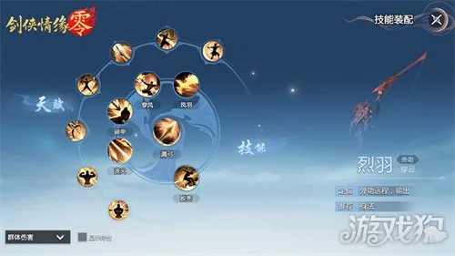 万箭穿云！《剑侠情缘·零》特色门派烈羽飒爽亮相